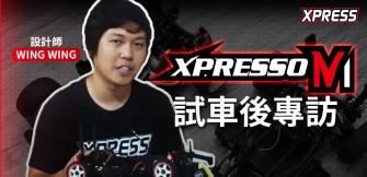Xpresso M1 遙控車設計師試車後專訪